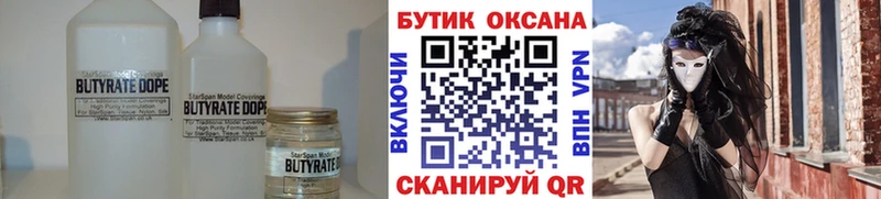 Бутират бутик Тюкалинск