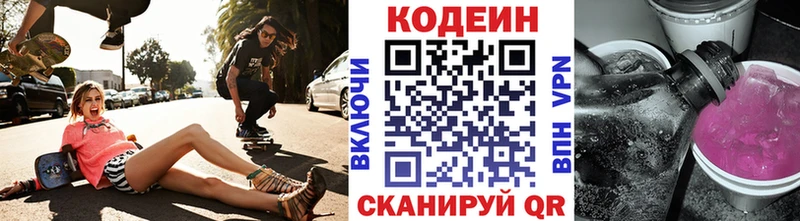 где продают   Тюкалинск  Codein Purple Drank 